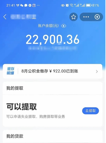 香河怎么取5000公积金（公积金提取8400教程）